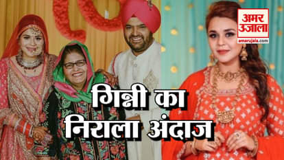 kapil sharma wife ginni chatrath  wishes her mother in law