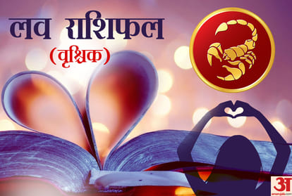 love horoscope for 4 january 2020 love rashifal