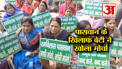 Daughter of Ram vilas Paswan Asha started protest against him in patna