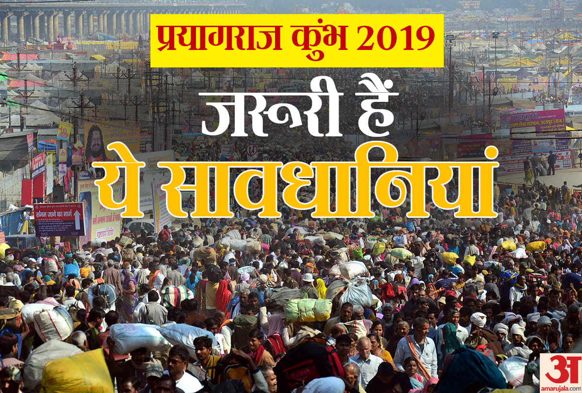 know these important things before visit in kumbh mela 2019