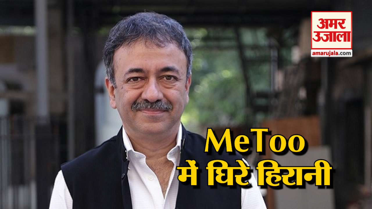 राजकुमार हिरानी