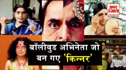 bollywood actors who played transgender role