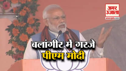 PM MODI HITS OPPOSITION IN ORRISA