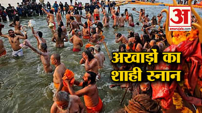 KUMBH MELA BEGINS WITH SHAHI SNAN WATCH VIDEO