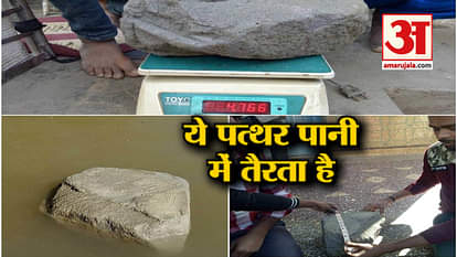 Floating stone know reality in bulandhshahar