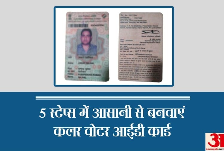 Registration Of New Voter Id Card Begins By Election Commission Before