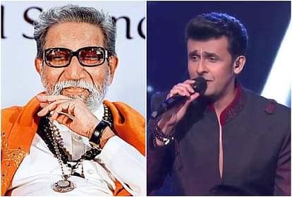 Nilesh Rane Says Bal Thackeray wanted to kill Sonu Nigam now singer gave weird reaction