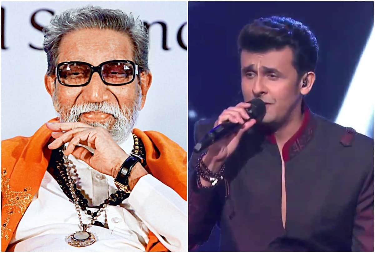 Nilesh Rane Says Bal Thackeray wanted to kill Sonu Nigam now singer gave weird reaction