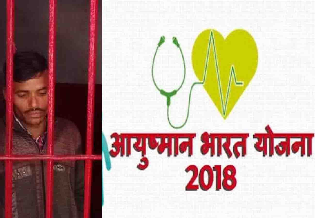man was taking rupees for Ayushman letter