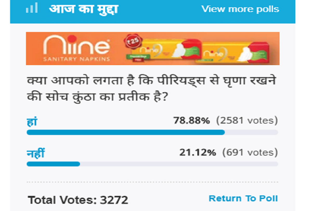 amar ujala poll: The thinking of hatred of Period is a sign of old mindset