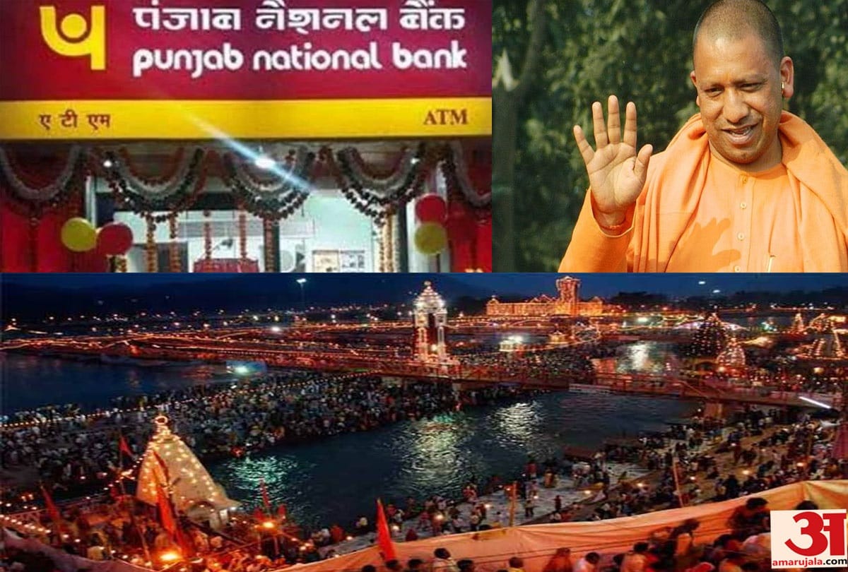 UP government agreement with PNB to increase digital payments in Kumbh