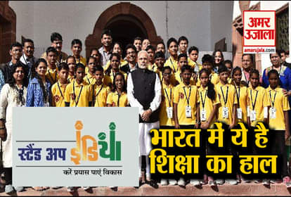 ASER report reveals education system of india