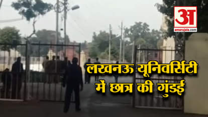 A fight with a stone attack on a student at Lucknow University