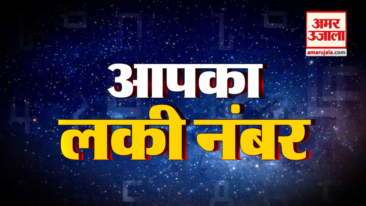 लकी मोबाइल नंबर