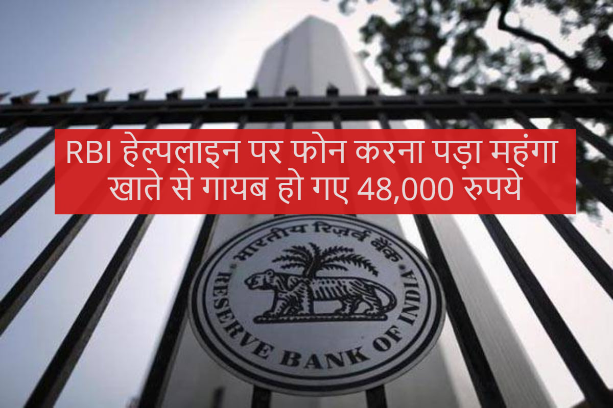 Bank Frauds Sr Citizen loses Rs 48,000 with Fake RBI Helpline Number