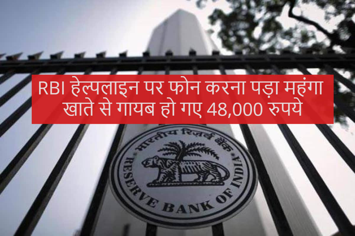 Bank Frauds Sr Citizen loses Rs 48,000 with Fake RBI Helpline Number