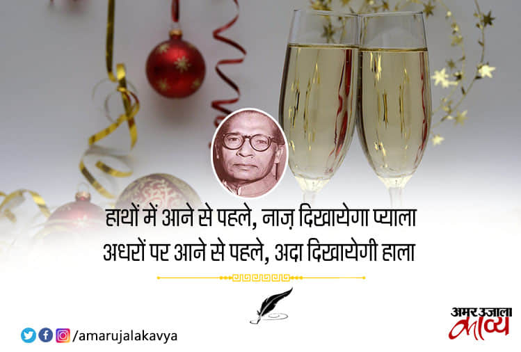 हरिवंश राय बच्चन की 'मधुशाला' से 10 चुनिंदा रूबाइयां