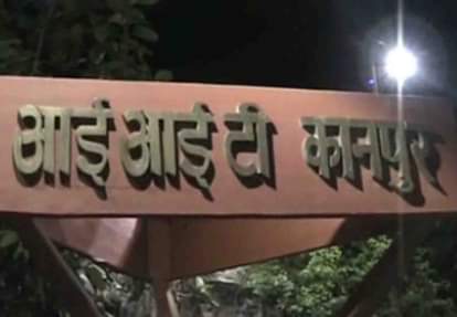 कानपुर आईआईटी