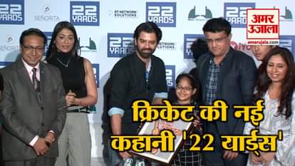 Saurav Ganguly At The Launch Of trailer of film 22 Yards