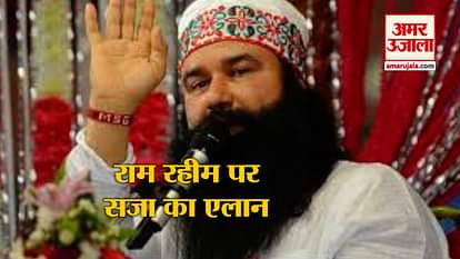 TOP 5 NEWS INCLUDING COURT SENTENCED FOR RAM RAHIM IN A CHATRAPATI MURDER CASE