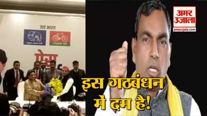 Rajbhar on SP-BSP combinetion