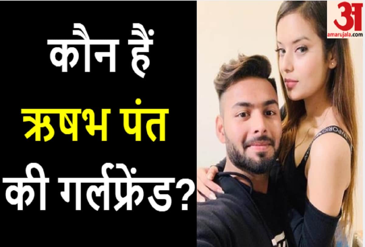 ऋषभ पंत, गर्लफ्रेंड ईशा नेगी के साथ