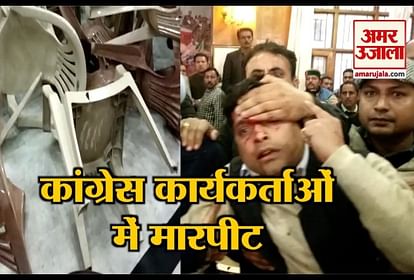 Clash Between Himachal congress supoorters of virbhadra and sukhwinder sukhu in shimla, himachal