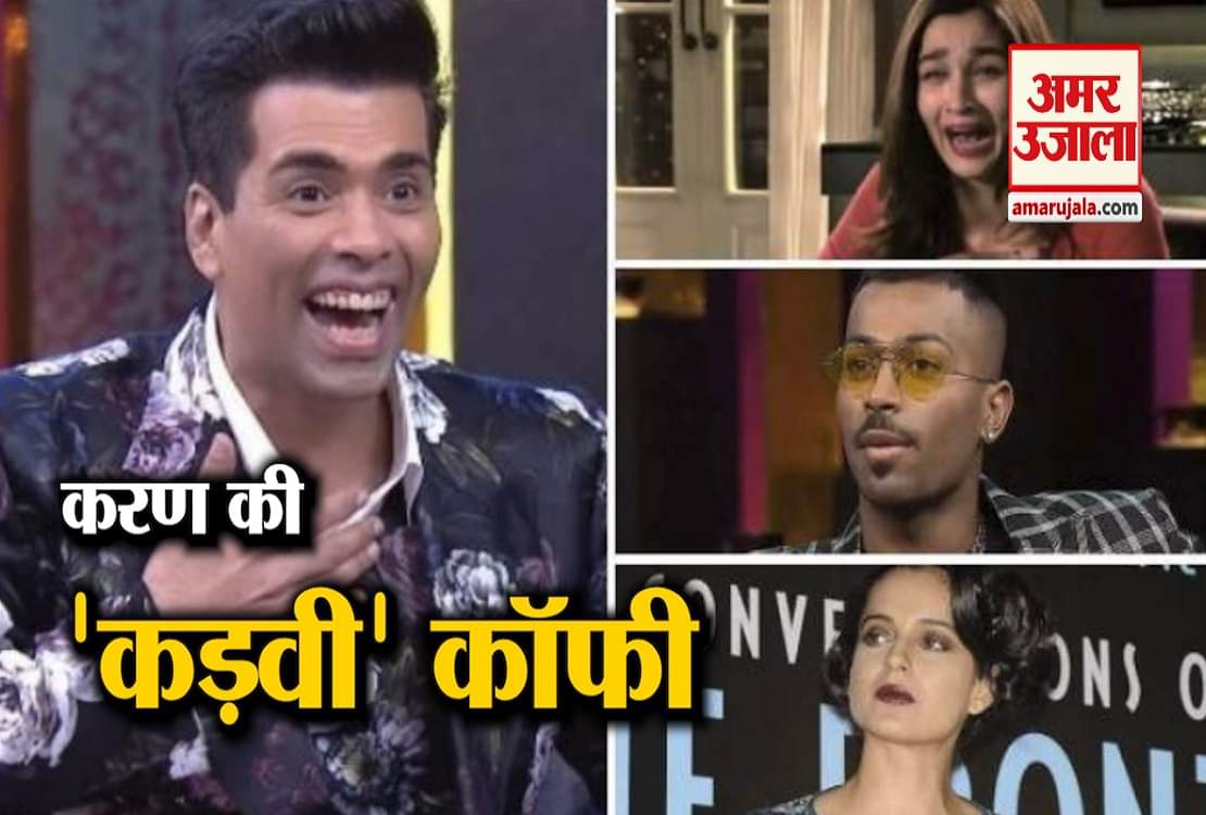 हार्दिक पंड्या ही नहीं, इन 5 स्टार्स को भी पड़ी करण की कॉफी मंहगी