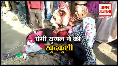 Love couples did suicide in hardoi