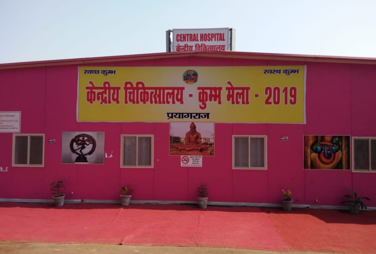 Kumbh Mela 2019:Know hospital facility available in kumbh mela