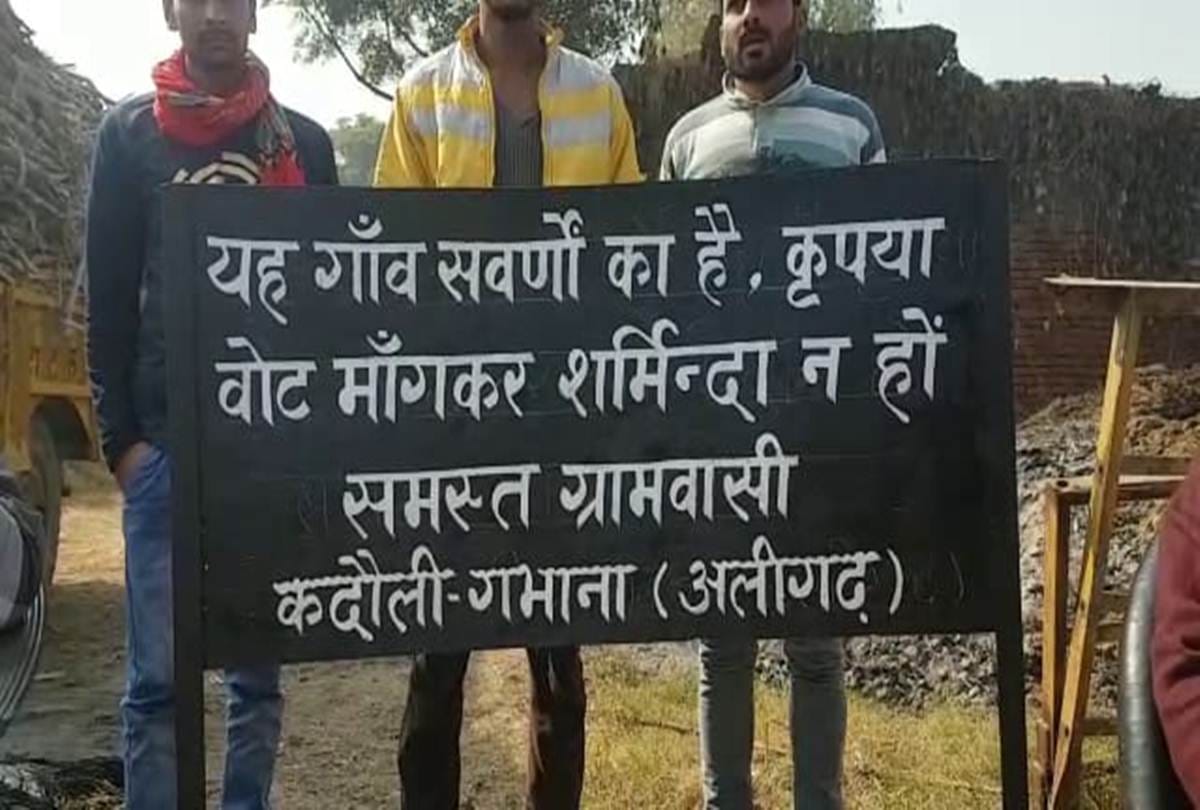 Villagers appealed do not embarrass by demanding votes in Aligarh