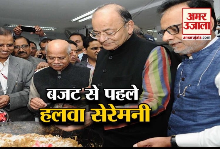 जानिए, बजट से पहले क्यों होती है हलवा सेरेमनी Watch, What Is Halwa