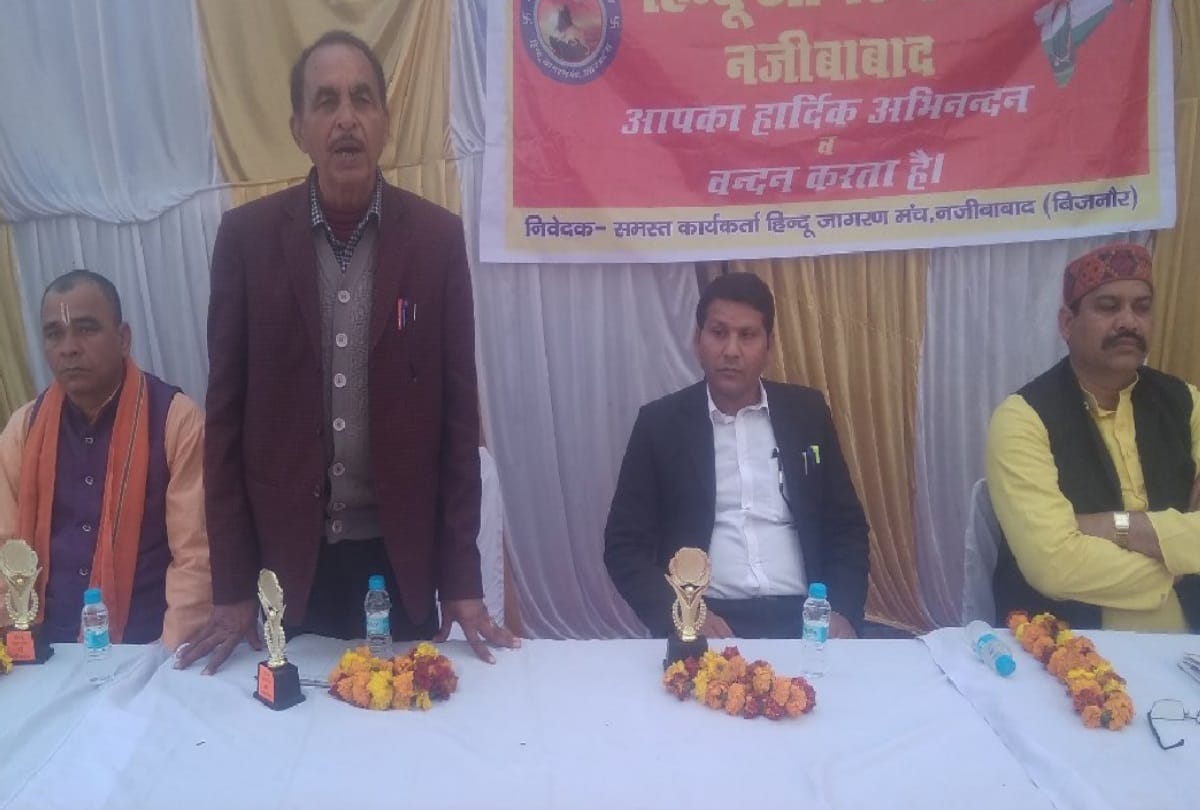 हिंदू जागरण मंच की संगोष्ठी आयोजित