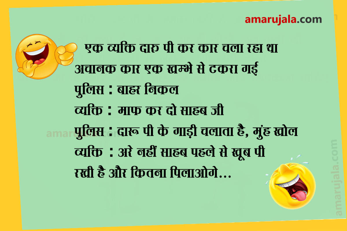Jokes funny latest 2019 jokes husband wife jokes majedar chutkule in hindi