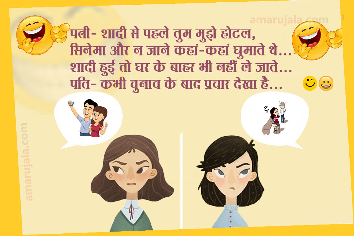 read funny hindi jokes, chutkule viral on social media
