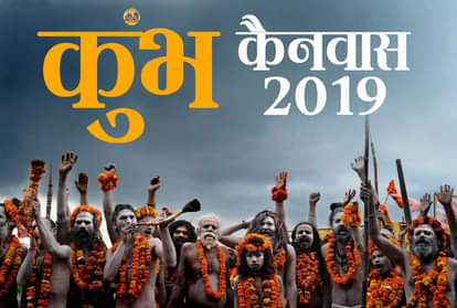 Prayagraj Kumbh Mela latest Photos 2019