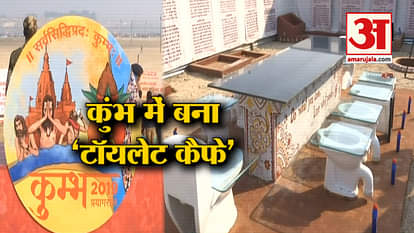 Unique ‘Toilet Cafeteria’ becomes Popular in Kumbh Mela Prayagraj