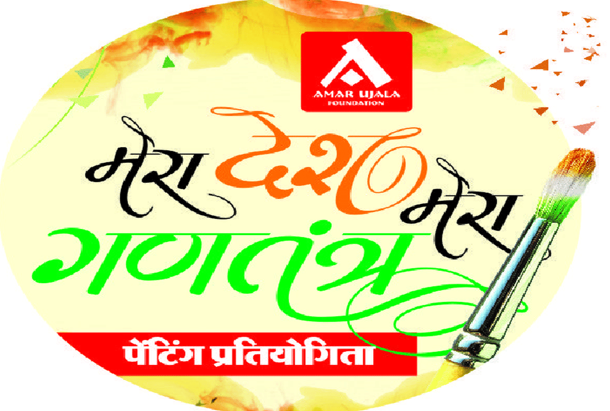 Mera Desh, Mera Gantanra painting competition on Republic day in agra