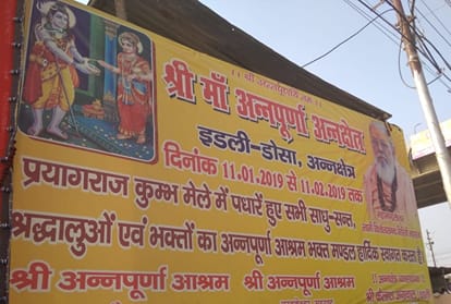 kumbh Mela 2019:whole day Bhandara available for devotees in kumbh mela