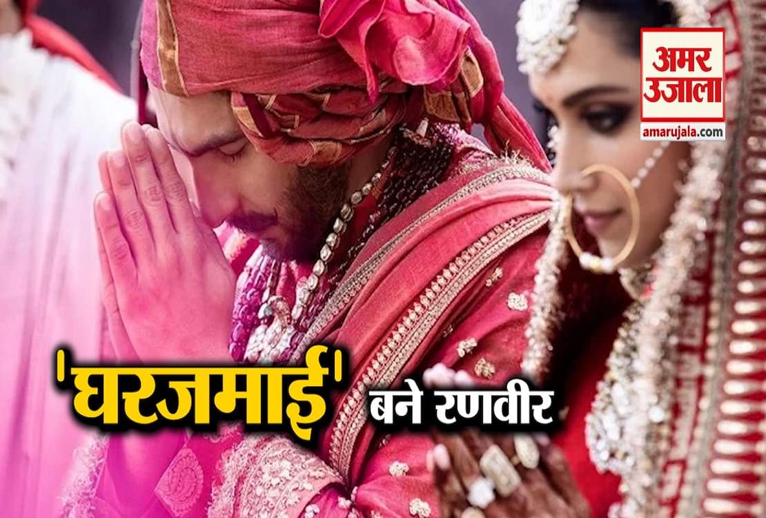 शादी के बाद इसलिए दीपिका पादुकोण के ही घर में रहते हैं रणवीर सिंह