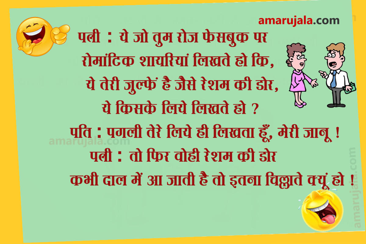 read funny hindi jokes, chutkule viral on social media