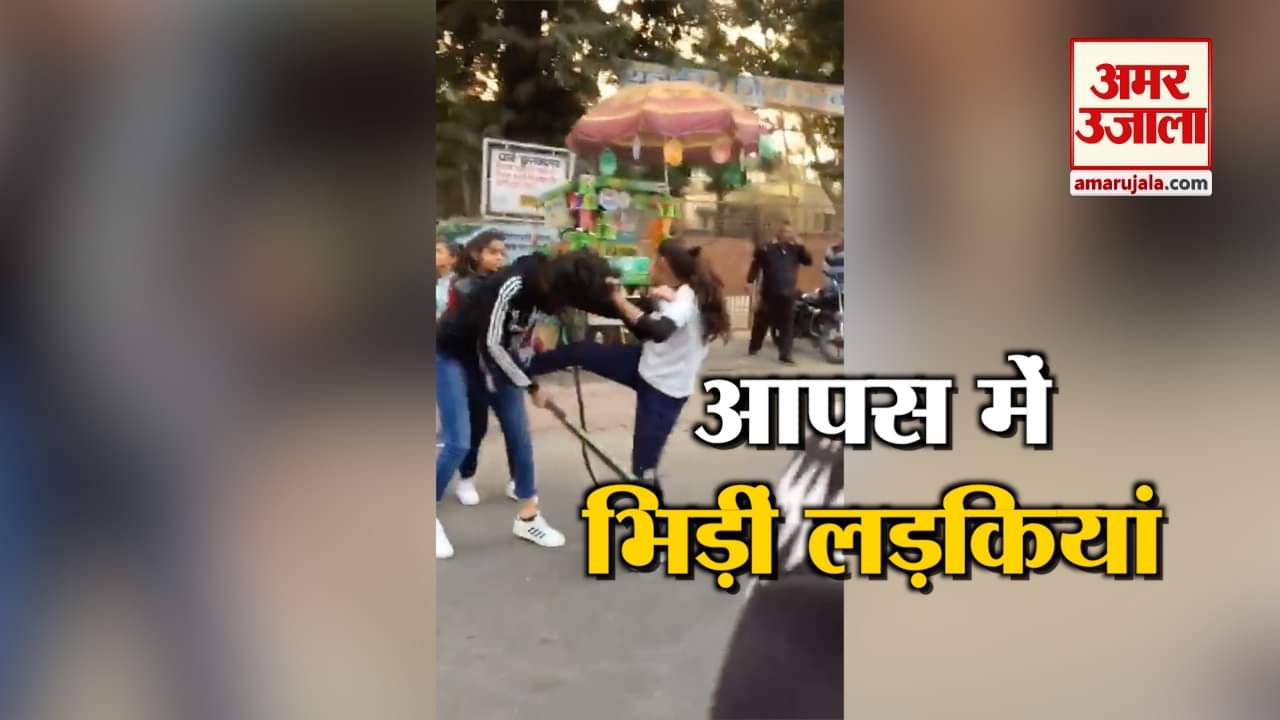 लड़कियों का वायरल वीडियो