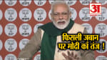मोदी