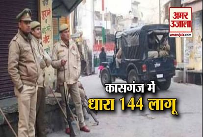section-144-was-in-place-in-kasganj-two-youth-arrested-for-inflammatory-facebook-post