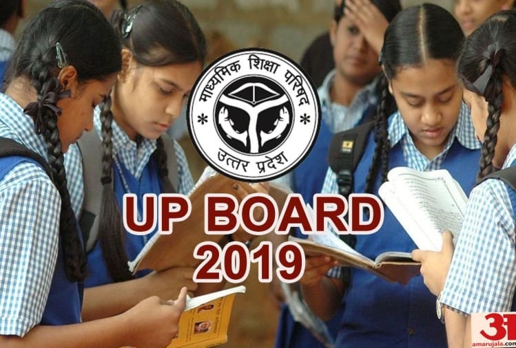 Up Board Result 2019कंप्यूटर पर नहीं अब मोबाइल पर देखें अपना परीक्षा