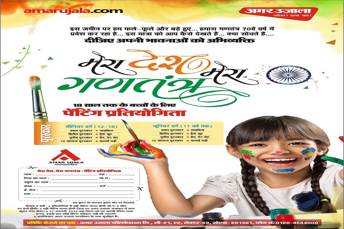 amar ujala foundation painting competition on republic day