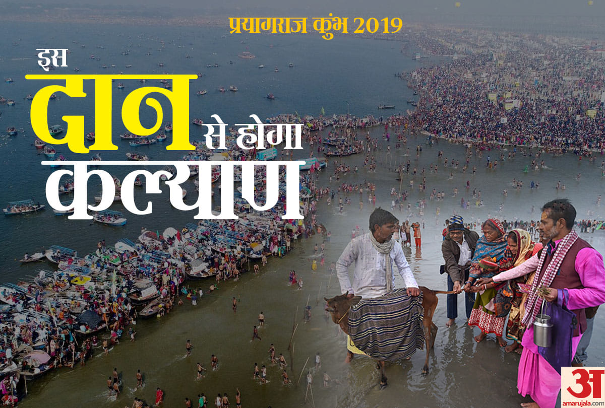 benefits and importance of donation in kumbh mela