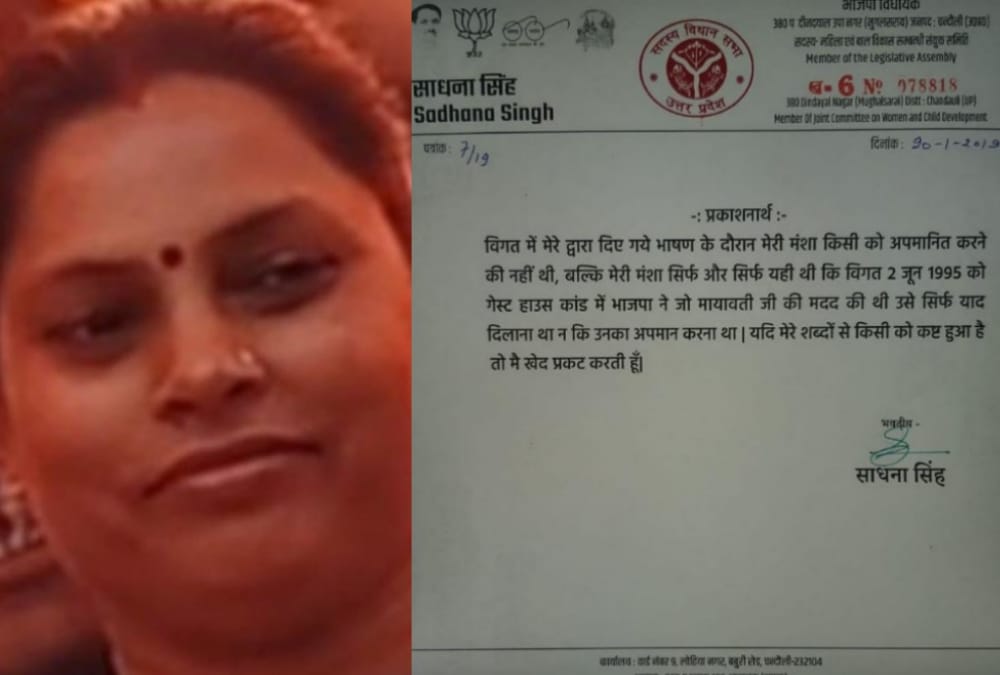 BJP leader apologizes for her comment on mayawati.