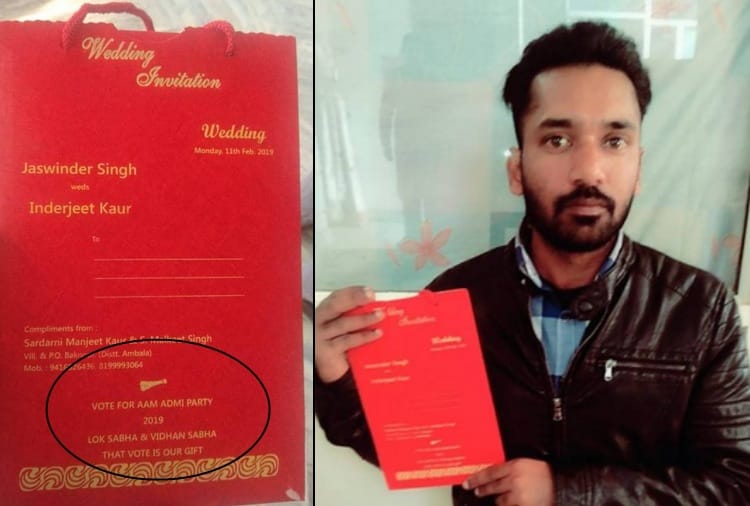 Unique Wedding Card Viral on Social Media, Vote Appeal for Aam Admi Party in Lok Sabha Election 2019