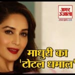 'टोटल धमाल' के ट्रेलर की 'धमाल' रिलीजिंग, देखें वीडियो